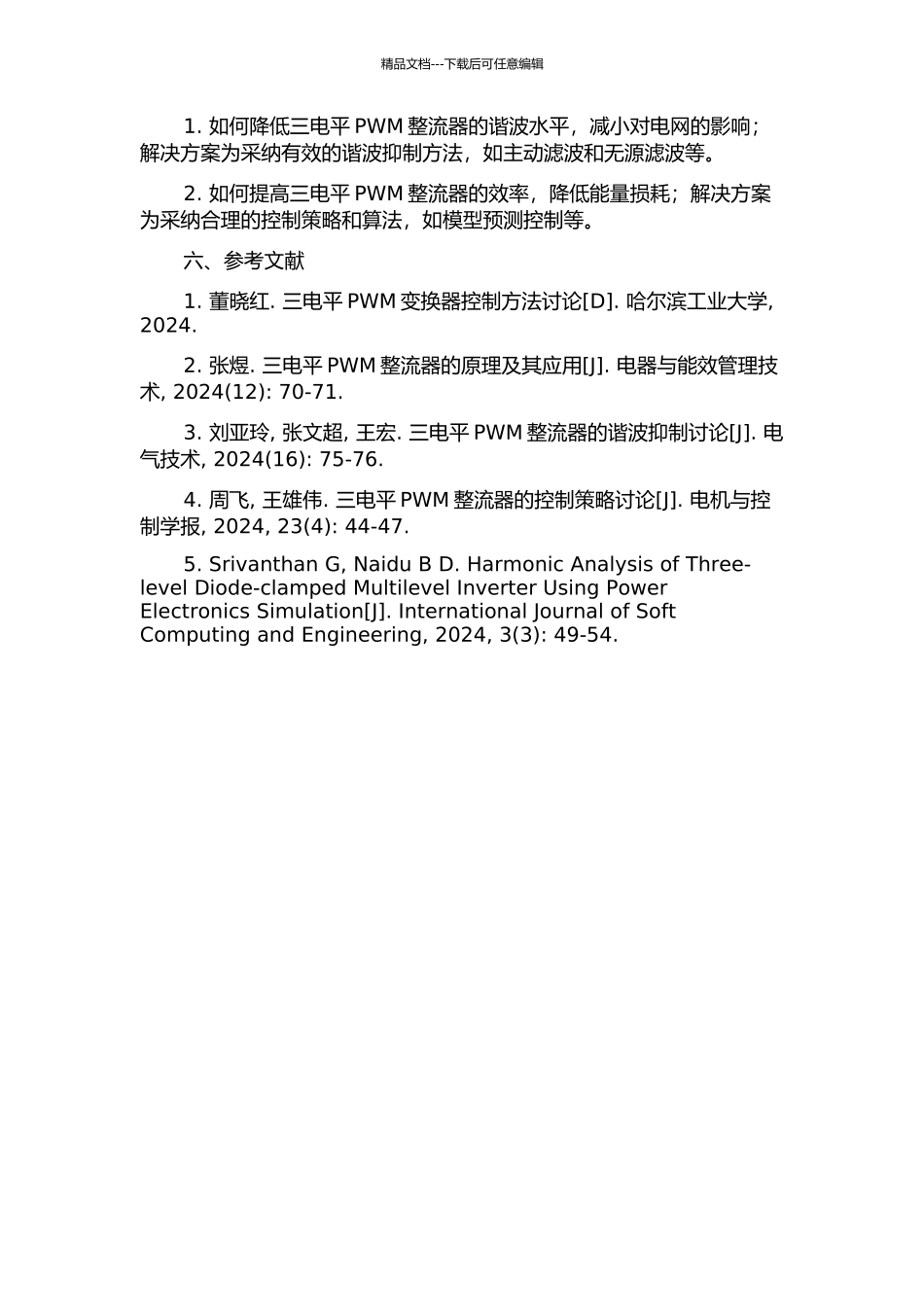 三电平PWM整流器及网侧谐波抑制的开题报告_第2页