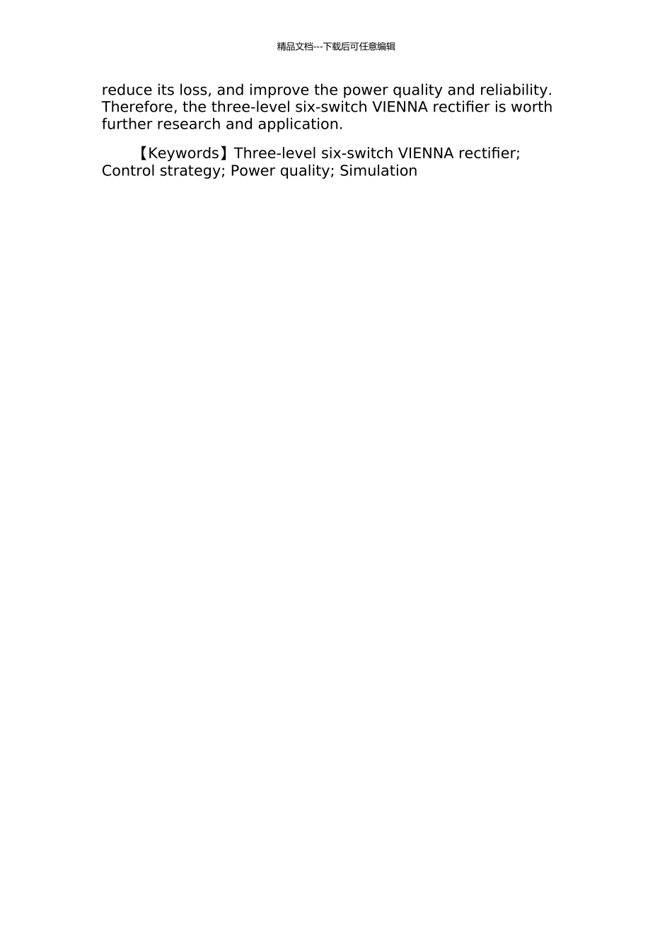 三电平六开关VIENNA整流器及其控制策略的研究开题报告_第2页
