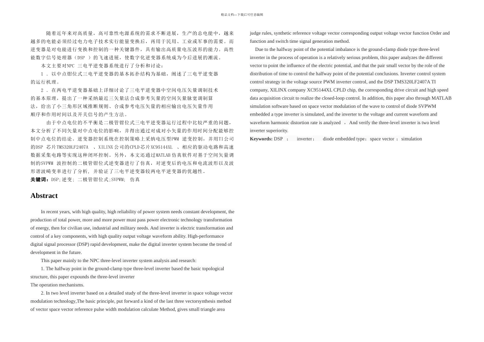 三电平变频器_第1页