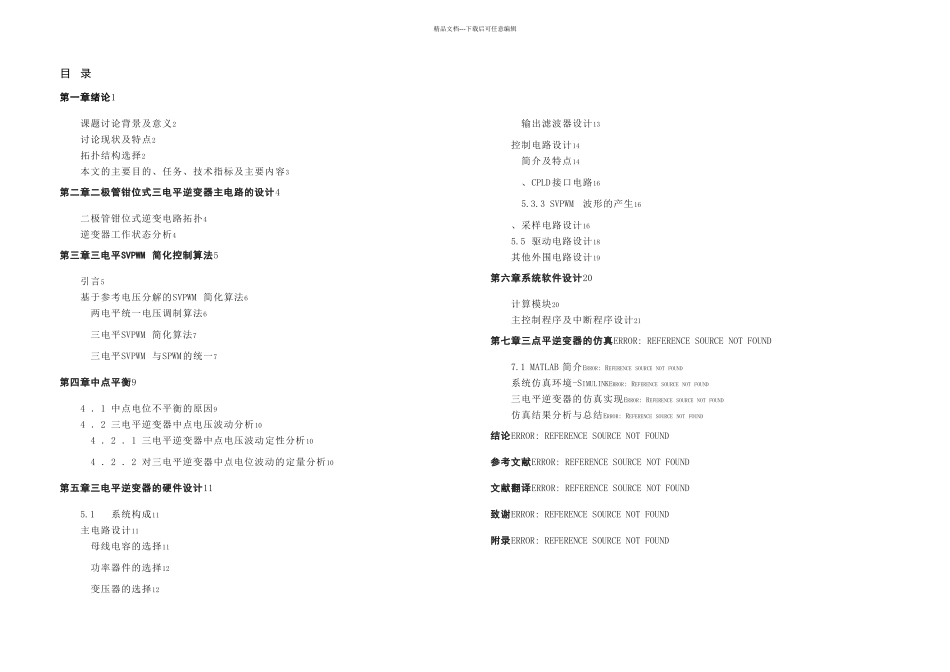 三电平变频器_第2页