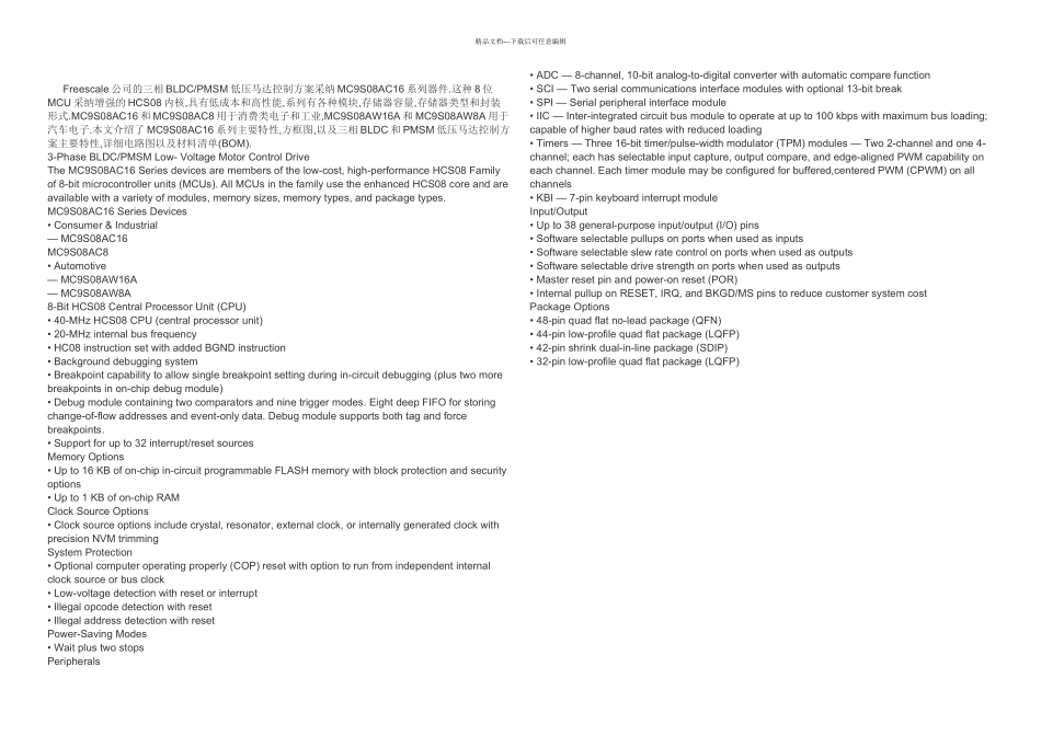 三相BLDC和PMSM低压马达控制方案_第1页