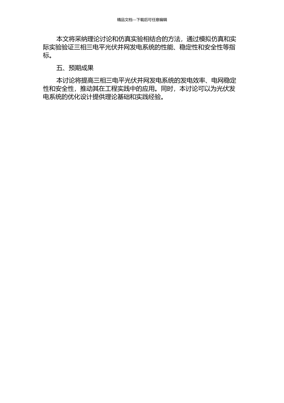 三相三电平光伏并网发电系统中若干关键技术的研究的开题报告_第2页
