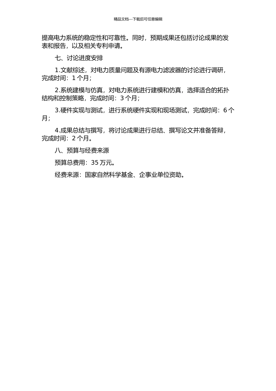 三相三线制及三相四线制并联型有源电力滤波器的研究的开题报告_第2页
