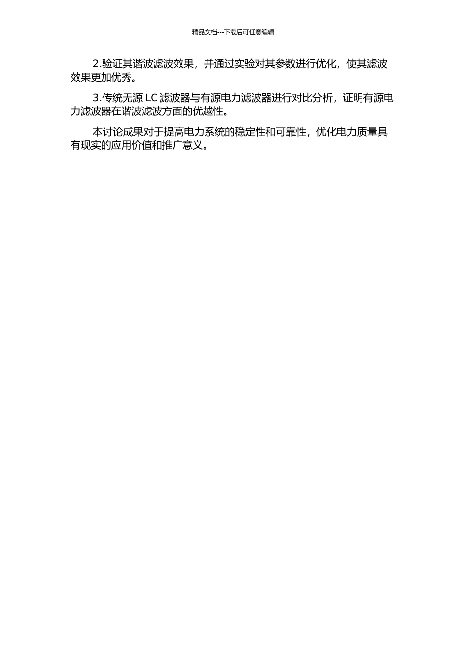 三相三线制并联三电平有源电力滤波器研究的开题报告_第2页