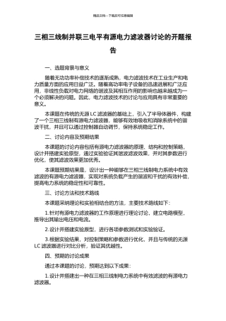 三相三线制并联三电平有源电力滤波器研究的开题报告