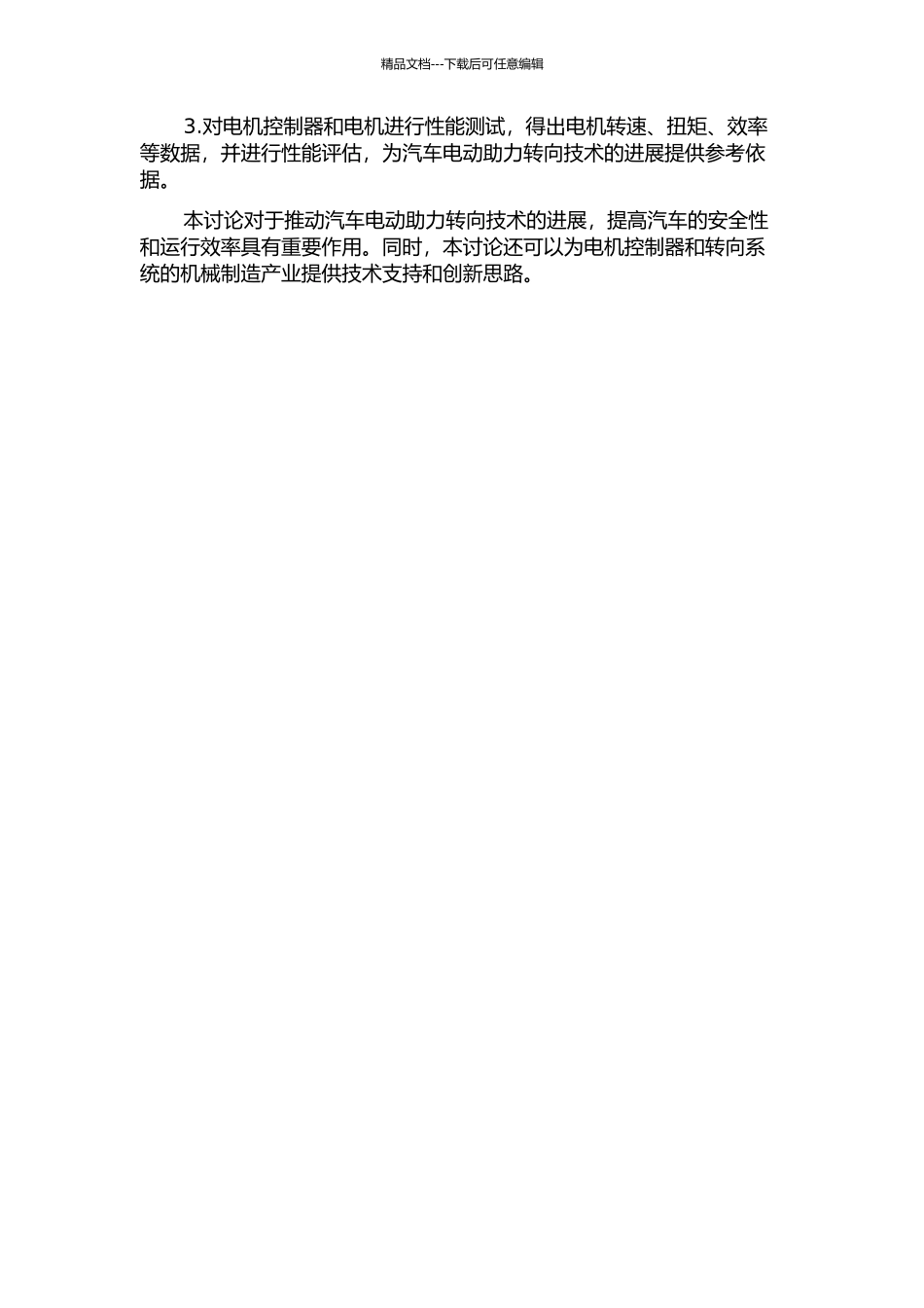 三相交流异步电机在汽车电动助力转向系统中的应用研究的开题报告_第2页