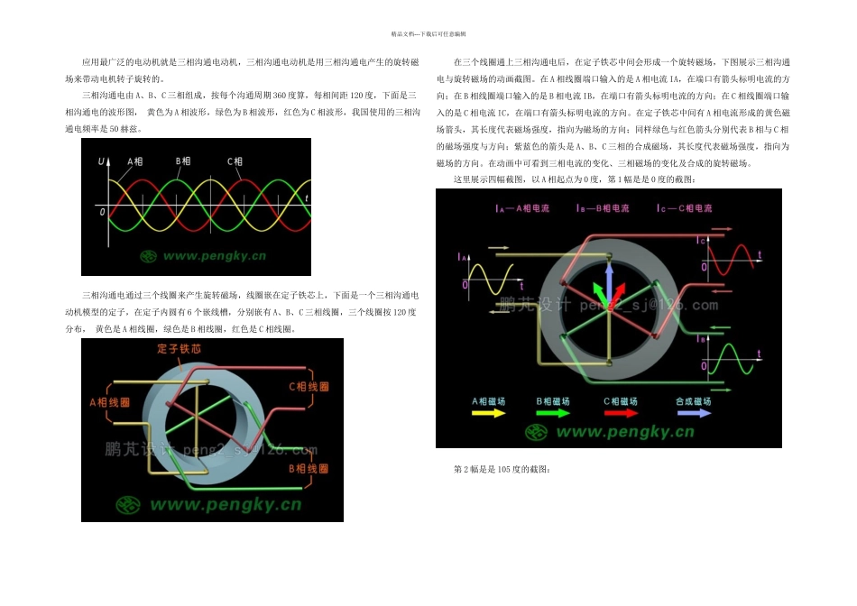 三相交流电动机_第1页