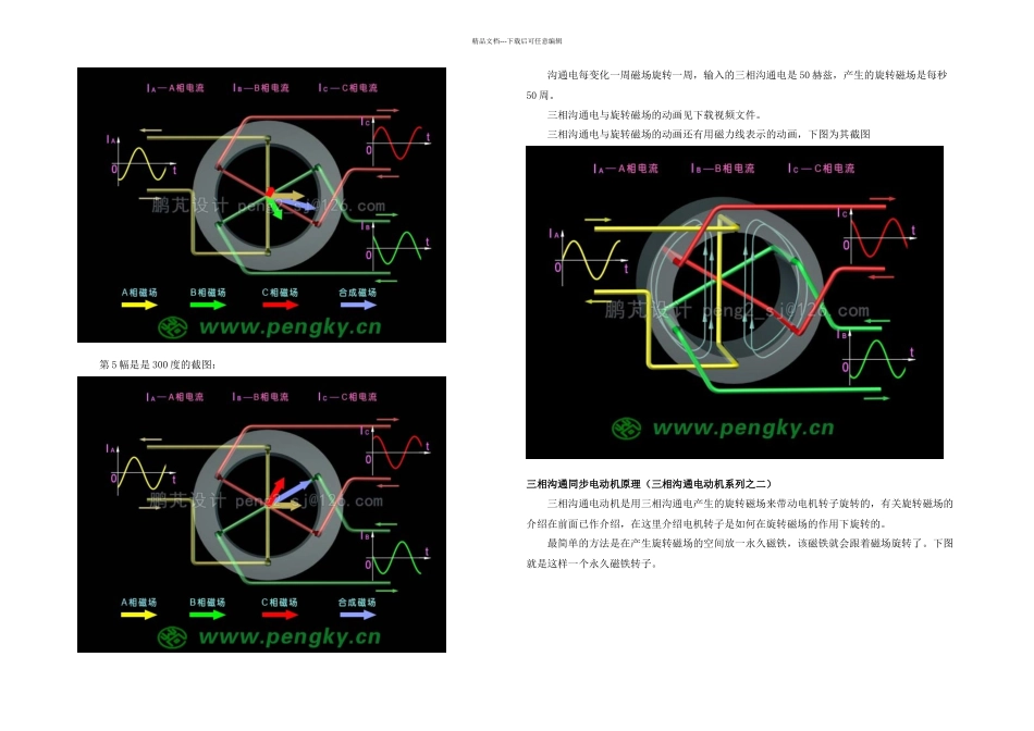 三相交流电动机_第3页
