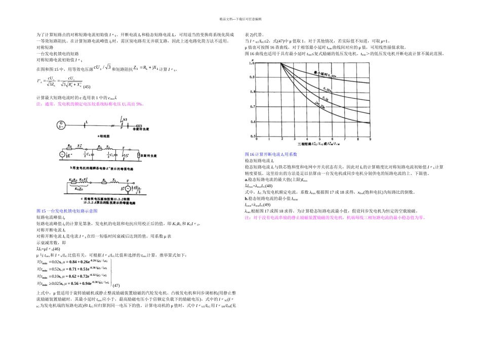 三相交流系统短路电流计算_第1页