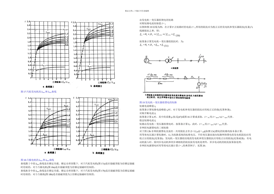 三相交流系统短路电流计算_第2页