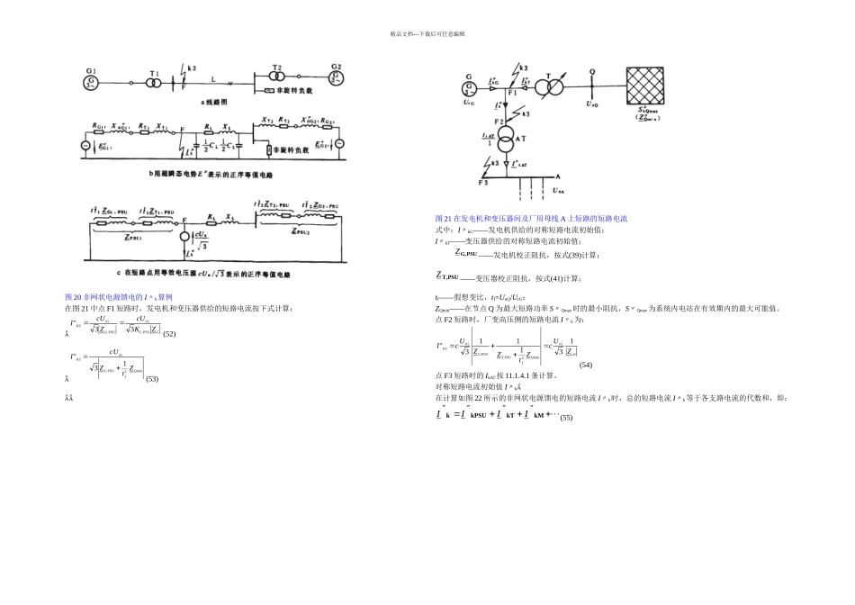 三相交流系统短路电流计算_第3页