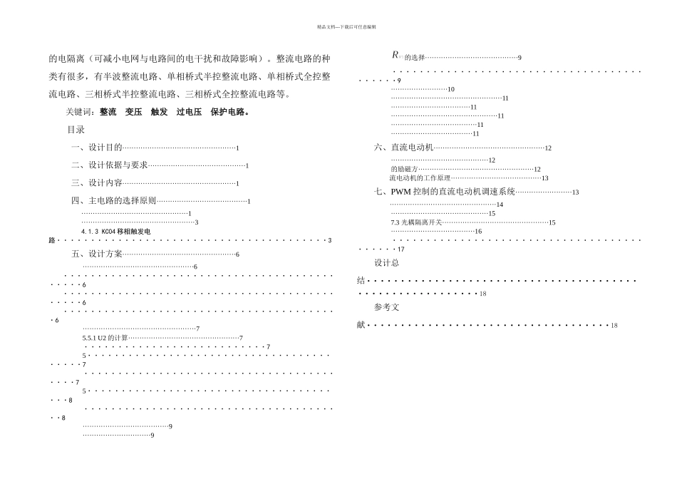 三相全控桥主电路及保护电路_第2页