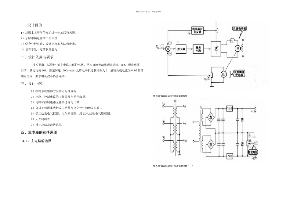 三相全控桥主电路及保护电路_第3页