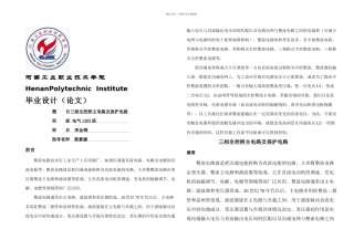 三相全控桥主电路及保护电路