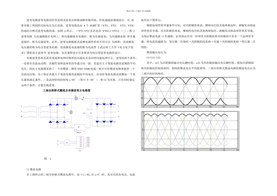 三相全控桥式整流及有源逆变电路的设计_第3页