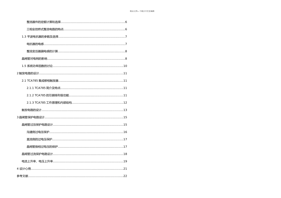 三相全控桥式晶闸管电动机系统设计_第2页