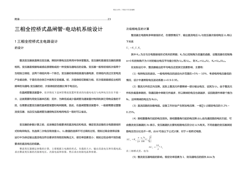 三相全控桥式晶闸管电动机系统设计_第3页