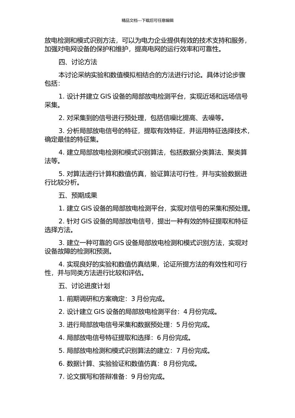 三相共筒式GIS设备局部放电检测与模式识别的研究的开题报告_第2页