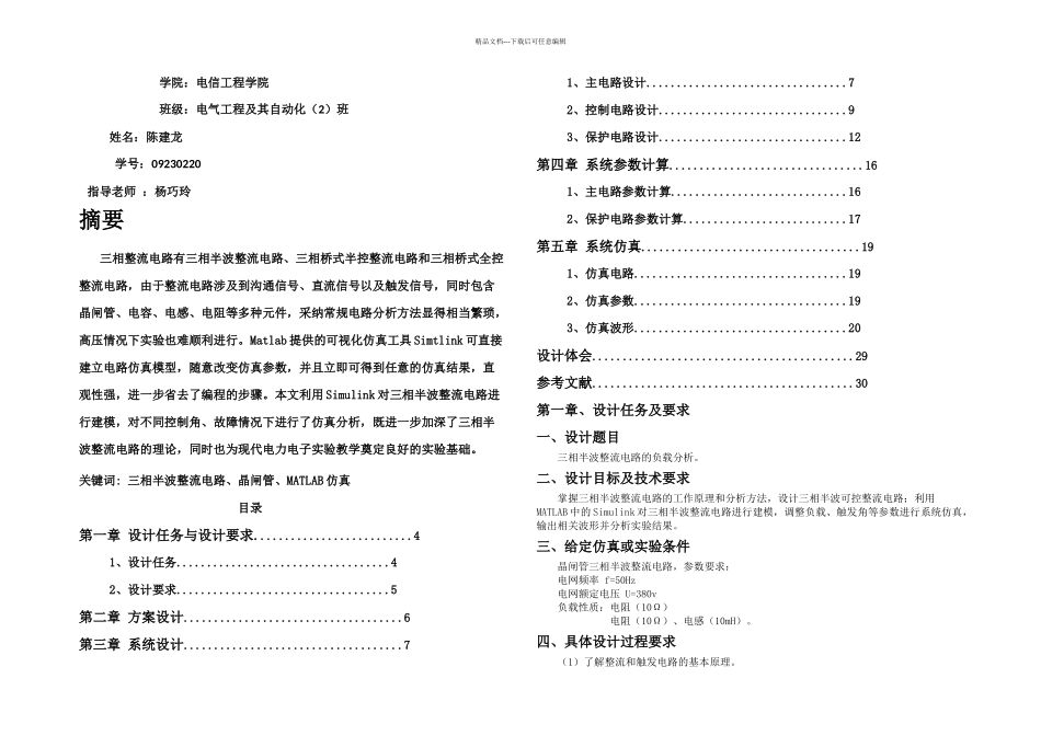 三相半波整流电路设计_第1页