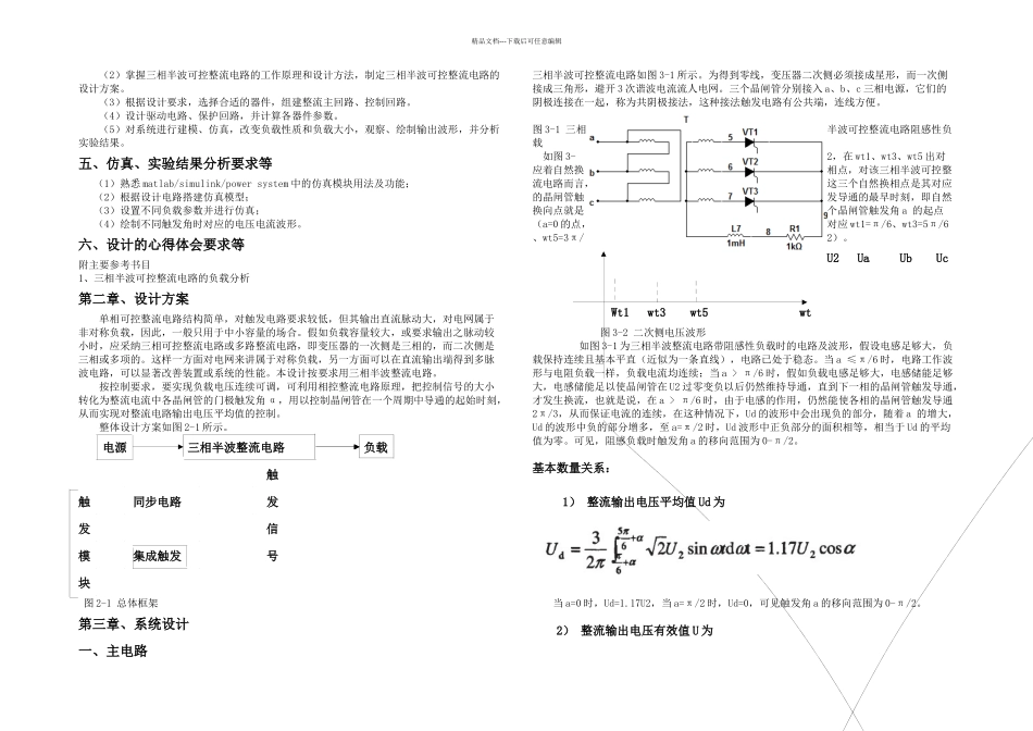三相半波整流电路设计_第2页