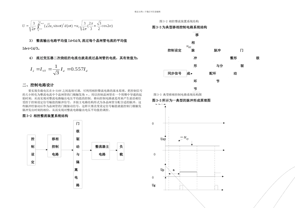 三相半波整流电路设计_第3页