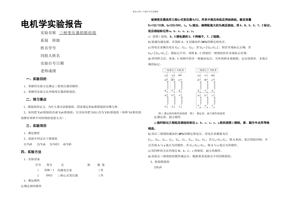 三相变压器联结组别实验_第1页