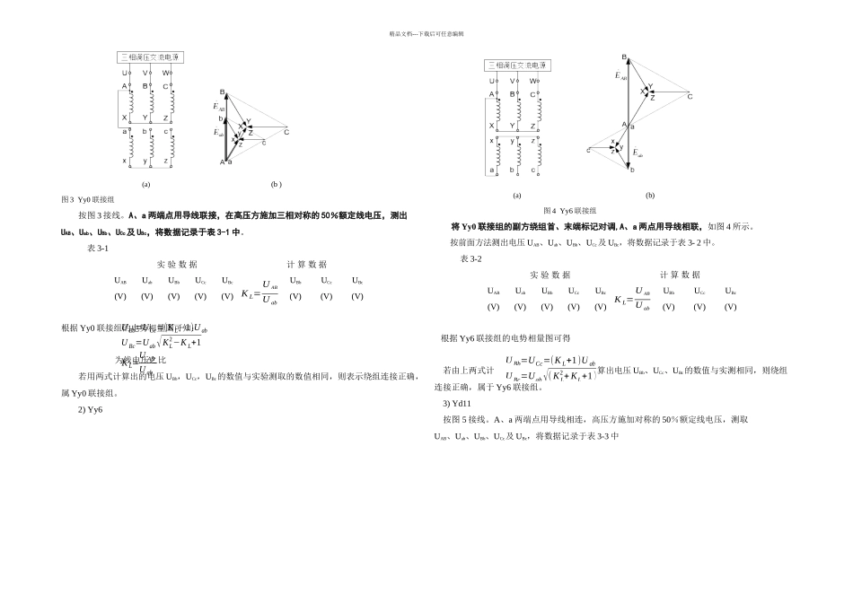 三相变压器联结组别实验_第2页
