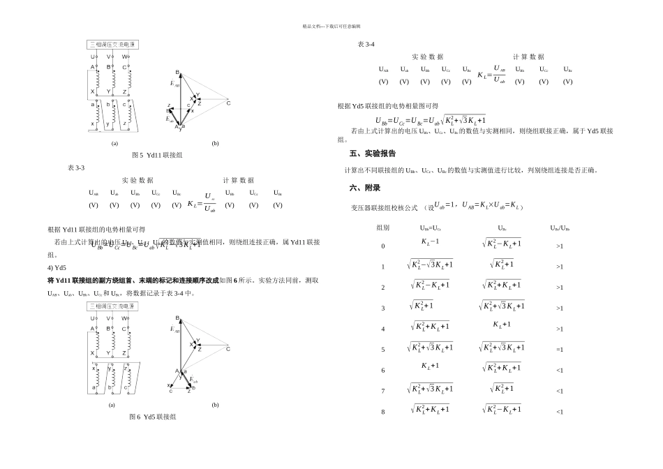 三相变压器联结组别实验_第3页