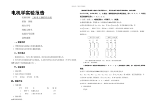 三相变压器联结组别实验