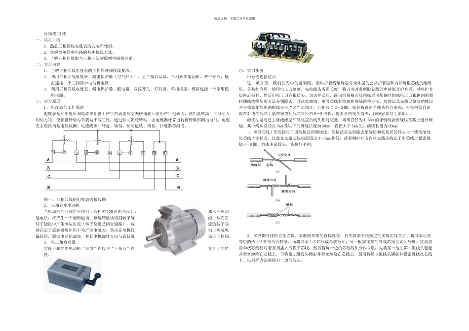 三相四线制照明电路_第1页
