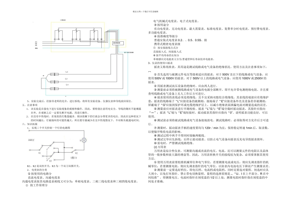 三相四线制照明电路_第3页