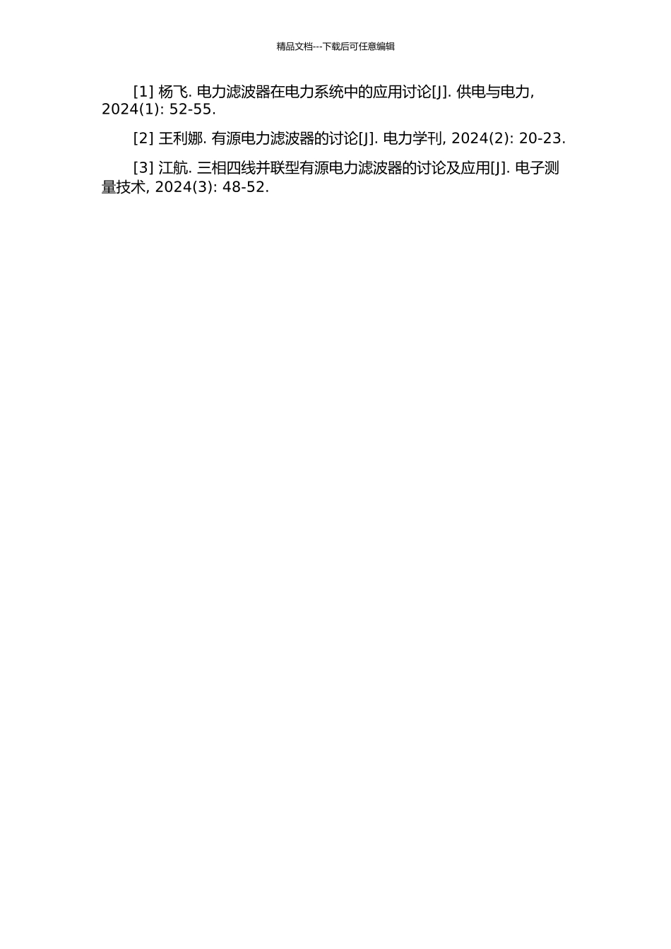 三相四线并联型有源电力滤波器的研究的开题报告_第2页