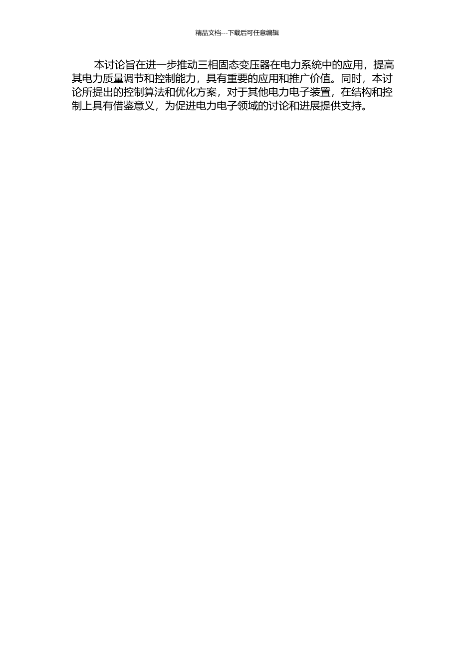 三相固态变压器拓扑与控制研究的开题报告_第2页