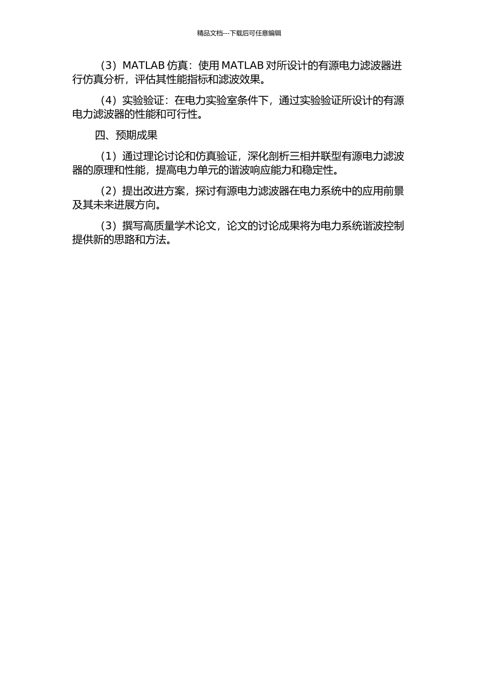 三相并联型有源电力滤波器的研究的开题报告_第2页