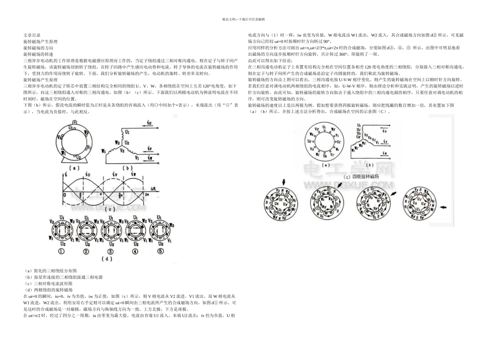 三相异步电动机的工作原理_第1页