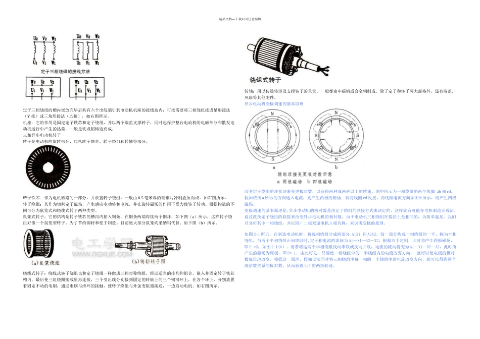 三相异步电动机的工作原理_第3页