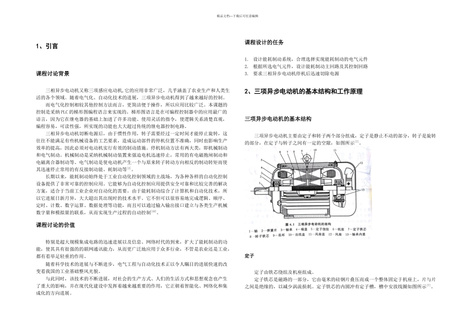 三相异步电动机能耗制动系统设计_第2页