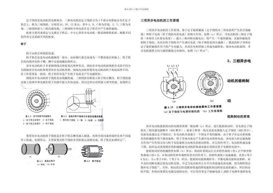 三相异步电动机能耗制动系统设计_第3页