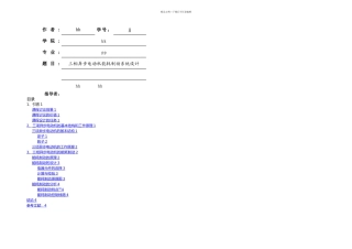 三相异步电动机能耗制动系统设计