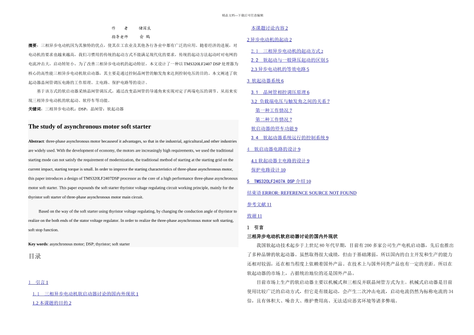 三相异步电动机软启动器的研究_第1页
