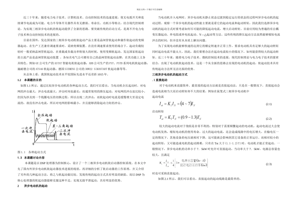 三相异步电动机软启动器的研究_第2页