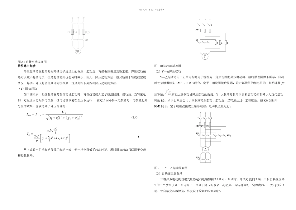 三相异步电动机软启动器的研究_第3页