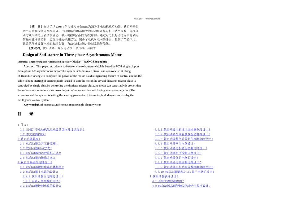 三相异步电动机软启动器的设计论文_第2页