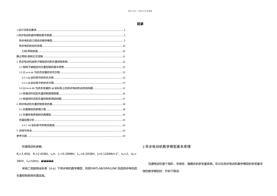 三相异步电机矢量控制matlab仿真_第1页