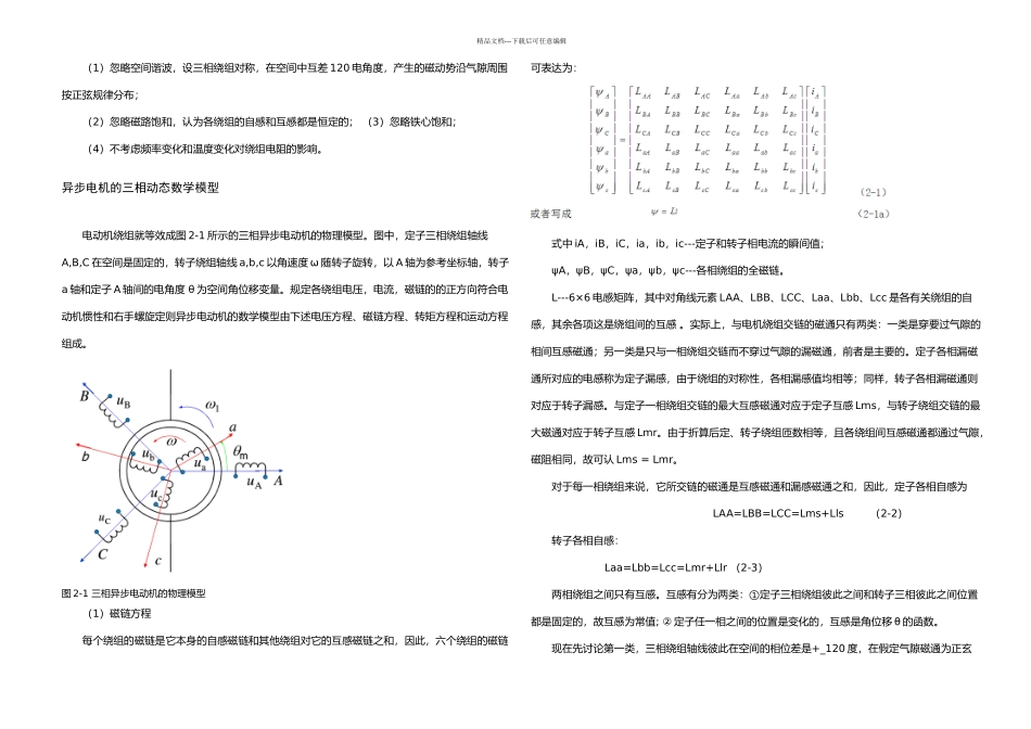 三相异步电机矢量控制matlab仿真_第2页