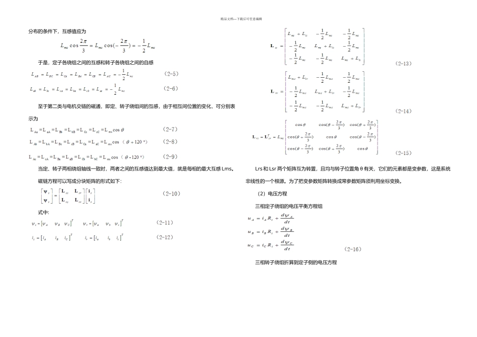三相异步电机矢量控制matlab仿真_第3页