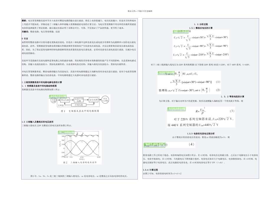 三相整流计算_第1页