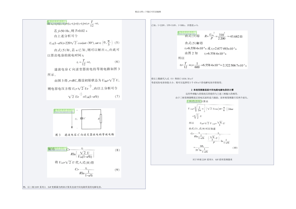 三相整流计算_第2页