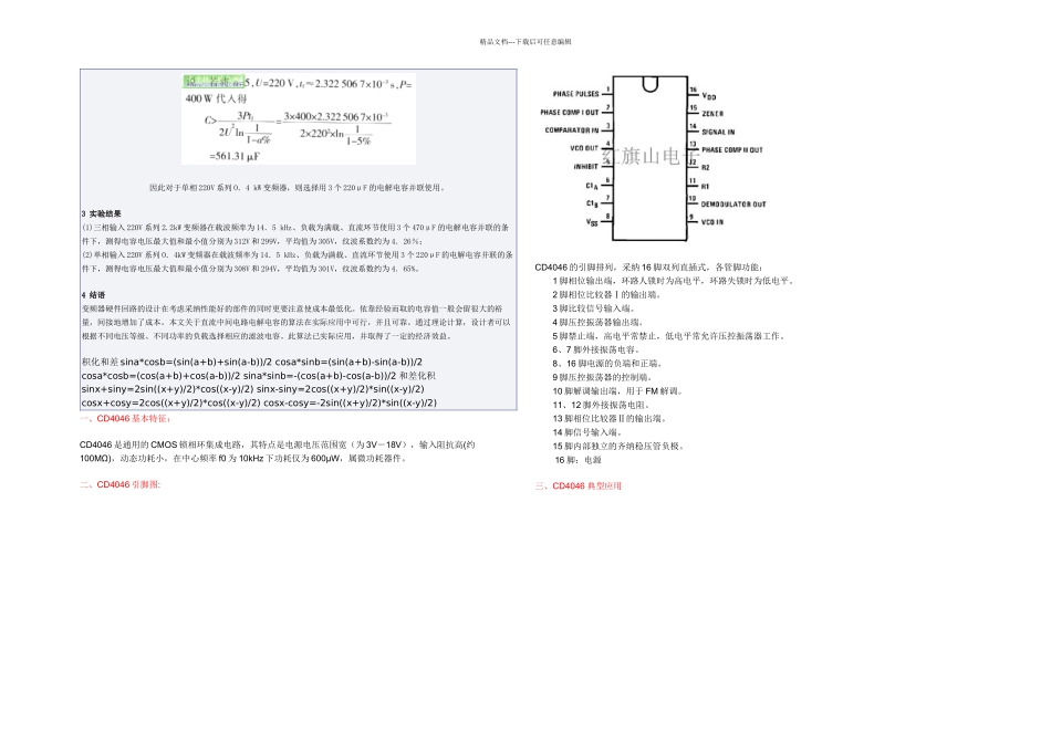 三相整流计算_第3页