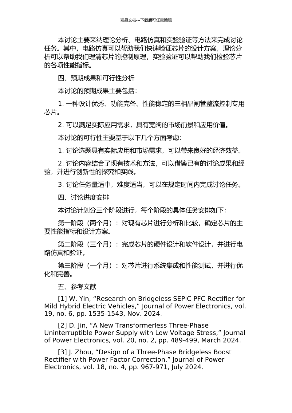 三相晶闸管整流控制专用芯片的设计与实现开题报告_第2页